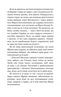 Чорна рада. Хроніка 1663 року — Пантелеймон Кулиш #14