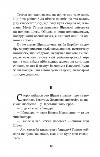 Чорна рада. Хроніка 1663 року — Пантелеймон Кулиш #15