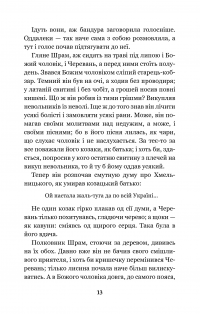 Чорна рада. Хроніка 1663 року — Пантелеймон Кулиш #16