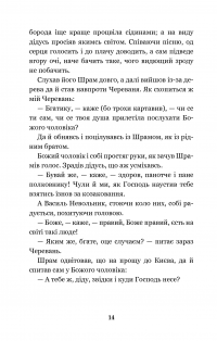 Чорна рада. Хроніка 1663 року — Пантелеймон Кулиш #17