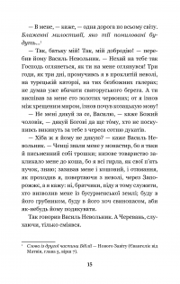 Чорна рада. Хроніка 1663 року — Пантелеймон Кулиш #18