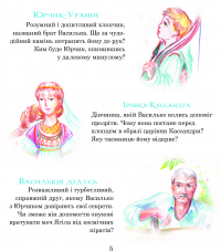 Книга Пригоди Лумпумчика. Меч Ягіла. У 4 книгах. Книга 4 — Мария Чумарна #7