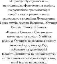 Книга Пригоди Лумпумчика. Планета Рожевого Світанку. У 4 книгах. Книга 3 — Мария Чумарна #4