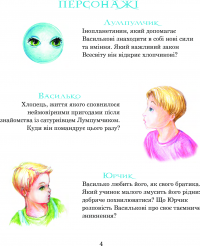 Книга Пригоди Лумпумчика. Планета Рожевого Світанку. У 4 книгах. Книга 3 — Мария Чумарна #6