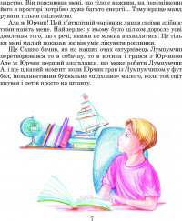 Книга Пригоди Лумпумчика. Планета Рожевого Світанку. У 4 книгах. Книга 3 — Мария Чумарна #9