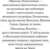 Книга Пригоди Лумпумчика. Посланець Всесвіту. У 4 книгах. Книга 2 — Мария Чумарна #4