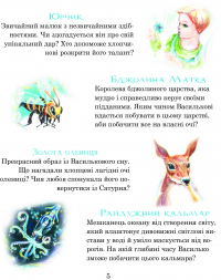 Книга Пригоди Лумпумчика. Посланець Всесвіту. У 4 книгах. Книга 2 — Мария Чумарна #7