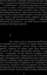 Книга Розповіді про пілота Піркса — Станислав Лем #9