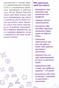 Книга Я: ким стати. Обираю професію. Путівник підлітка step by step — Юлия Данчук #4