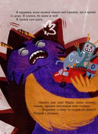 Книга Я і монстрик Жоржик. Як спілкуватися — Анастасия Варнавская #6