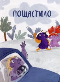 Книга Я і монстрик Жоржик. Як бути у безпеці — Анастасия Варнавская #4