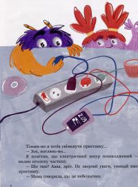 Книга Я і монстрик Жоржик. Як бути у безпеці — Анастасия Варнавская #6