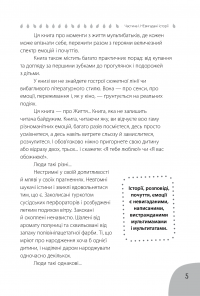 Книга Коли лелека постарався. Книга для батьків близнят, двійнят, погодків — Марина Вильк #10