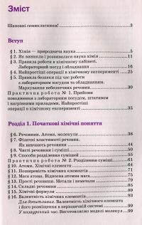 Книга Хімія. 7 клас. Підручник — Павел Попель, Людмила Крикля #3
