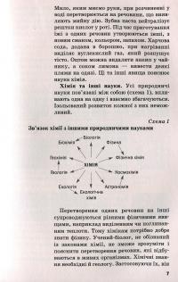Книга Хімія. 7 клас. Підручник — Павел Попель, Людмила Крикля #8
