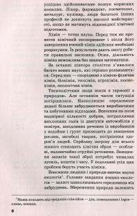 Книга Хімія. 7 клас. Підручник — Павел Попель, Людмила Крикля #9