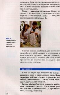 Книга Хімія. 7 клас. Підручник — Павел Попель, Людмила Крикля #11