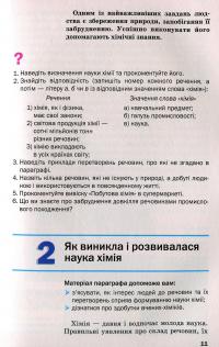 Книга Хімія. 7 клас. Підручник — Павел Попель, Людмила Крикля #12