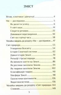 Книга Я досліджую світ. 4 клас. Підручник. Частина 1 — Татьяна Воронцова #3