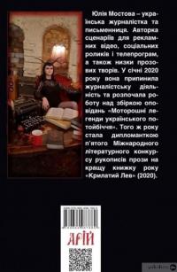 Книга Моторошні легенди Українського потойбіччя — Юлия Мостова #2