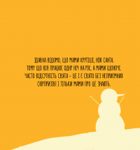 Книга Діно-мама. Твоя святково-зимова історія — Мила Ярошевич #8