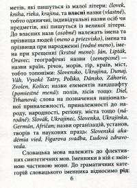 Книга Граматика словацької мови — Валентина Федонюк #7