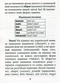 Книга Граматика словацької мови — Валентина Федонюк #9