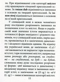 Книга Граматика словацької мови — Валентина Федонюк #12