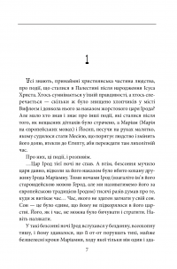 Электронная книга Вифлеєм — Владимир Лис #2