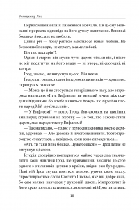 Электронная книга Вифлеєм — Владимир Лис #5