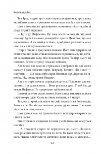 Электронная книга Вифлеєм — Владимир Лис #7