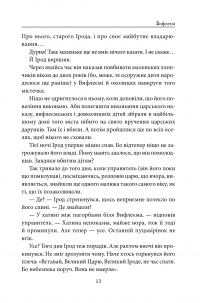 Электронная книга Вифлеєм — Владимир Лис #8