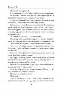 Электронная книга Вифлеєм — Владимир Лис #11