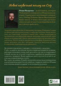 Книга Несподіваний Іслам. Історія про Аладдіна. Те, чого ми не бачимо — Роман Назаренко #2