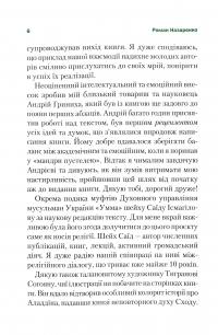 Книга Несподіваний Іслам. Історія про Аладдіна. Те, чого ми не бачимо — Роман Назаренко #5