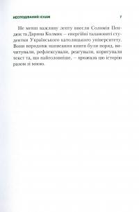 Книга Несподіваний Іслам. Історія про Аладдіна. Те, чого ми не бачимо — Роман Назаренко #6