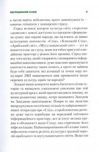 Книга Несподіваний Іслам. Історія про Аладдіна. Те, чого ми не бачимо — Роман Назаренко #8