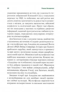 Книга Несподіваний Іслам. Історія про Аладдіна. Те, чого ми не бачимо — Роман Назаренко #9