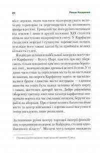 Книга Несподіваний Іслам. Історія про Аладдіна. Те, чого ми не бачимо — Роман Назаренко #11