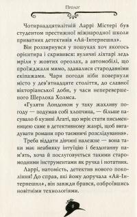 Книга Агата Містері. Книга 11. Крадіжка у Ватикані — Стив Стивенсон #5