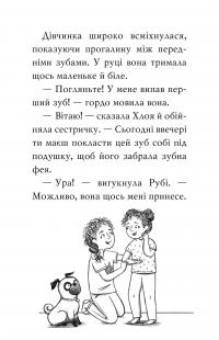 Книга Мопс, який хотів стати феєю. Книжка 6 — Белла Свифт #5