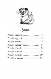 Книга Мопс, який хотів стати феєю. Книжка 6 — Белла Свифт #17