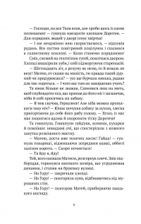 Книга Знайти країну амазонок — Наталия Довгопол #3