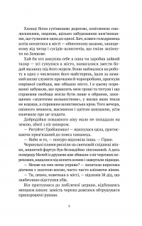 Книга Знайти країну амазонок — Наталия Довгопол #4
