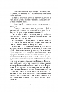 Книга Знайти країну амазонок — Наталия Довгопол #5