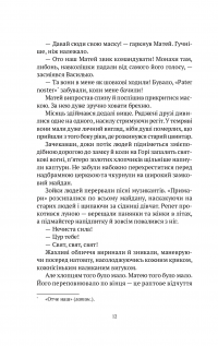 Книга Знайти країну амазонок — Наталия Довгопол #7