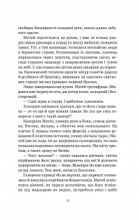 Книга Знайти країну амазонок — Наталия Довгопол #8