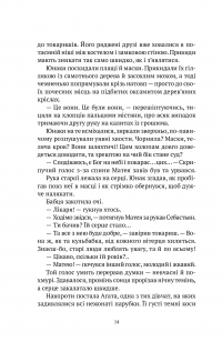 Книга Знайти країну амазонок — Наталия Довгопол #9