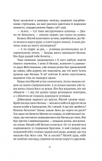 Книга Знайти країну амазонок — Наталия Довгопол #10