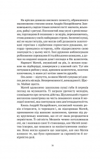 Книга Знайти країну амазонок — Наталия Довгопол #11